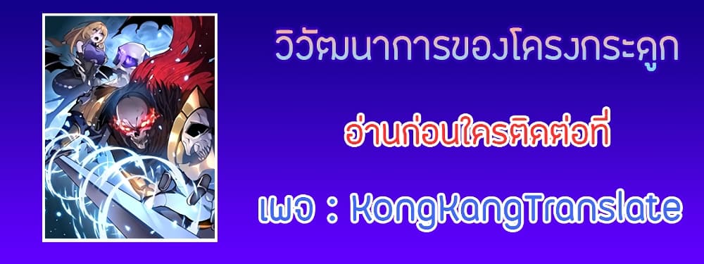 Skeleton Evolution It Starts With Being Summon by a Goddess ตอนที่ 4 (24)