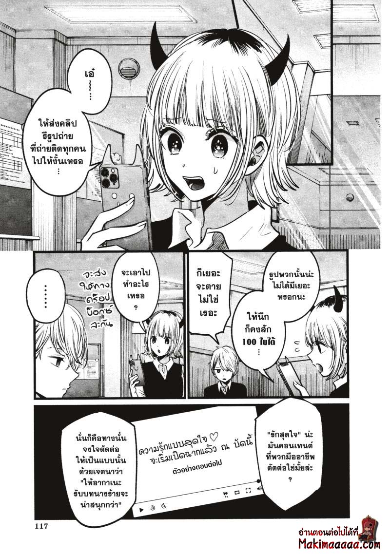 Oshi no Ko เกิดใหม่เป็นลูกโอชิ ตอนที่ 27 03