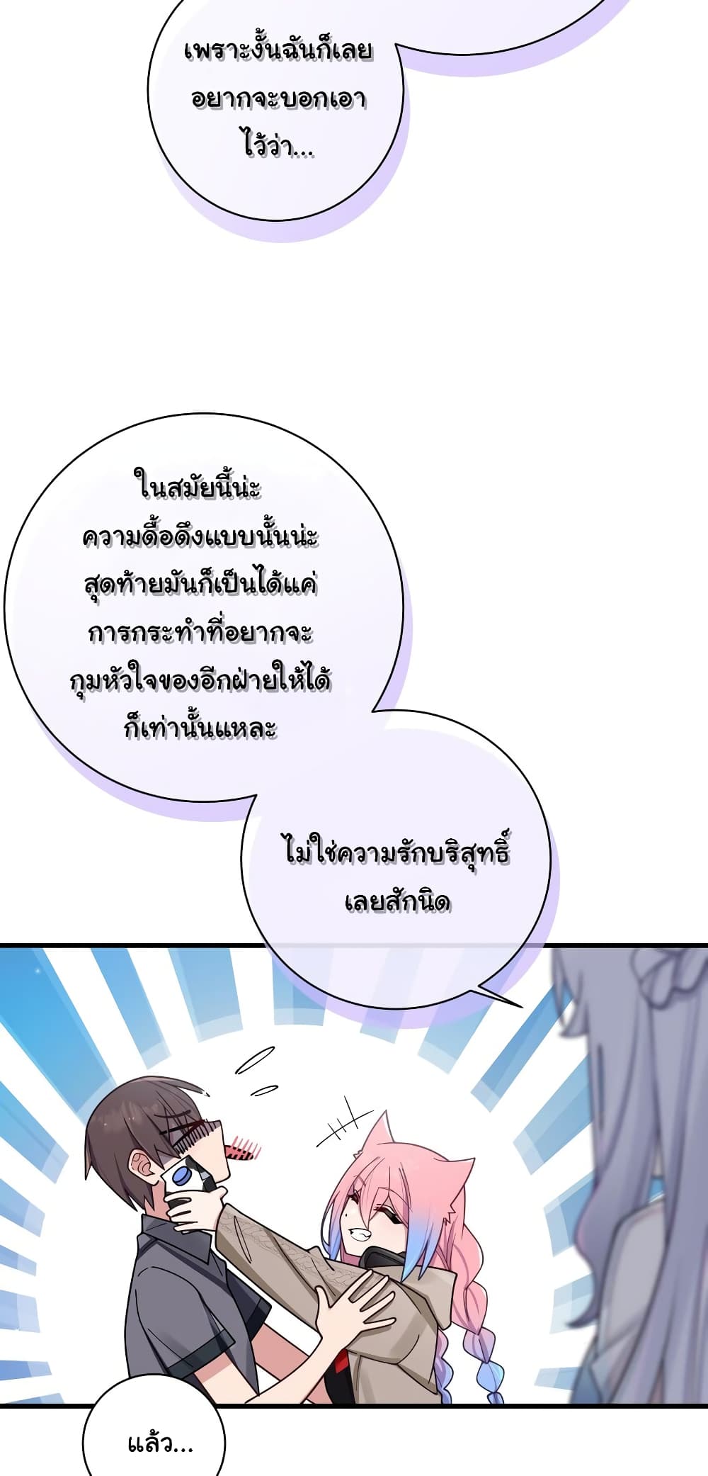 Fake Girlfriend My Fault ตอนที่ 94 (15)