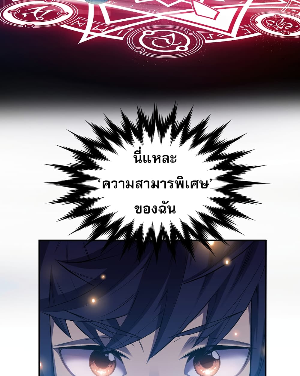 Level Up God Status ตอนที่ 6 (4)