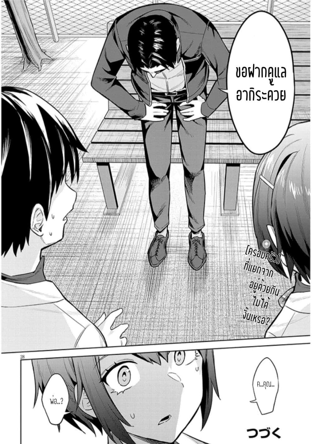 Jitsu wa Imouto Deshiตอนที่ 8 (29)