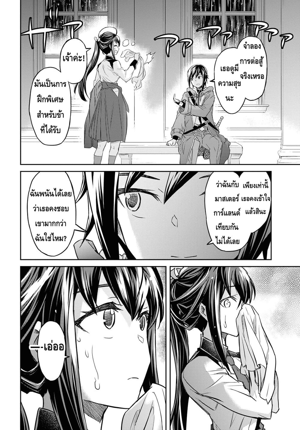 Nanatsu no Maken ga Shihai suru ตอนที่ 8.2 (8)