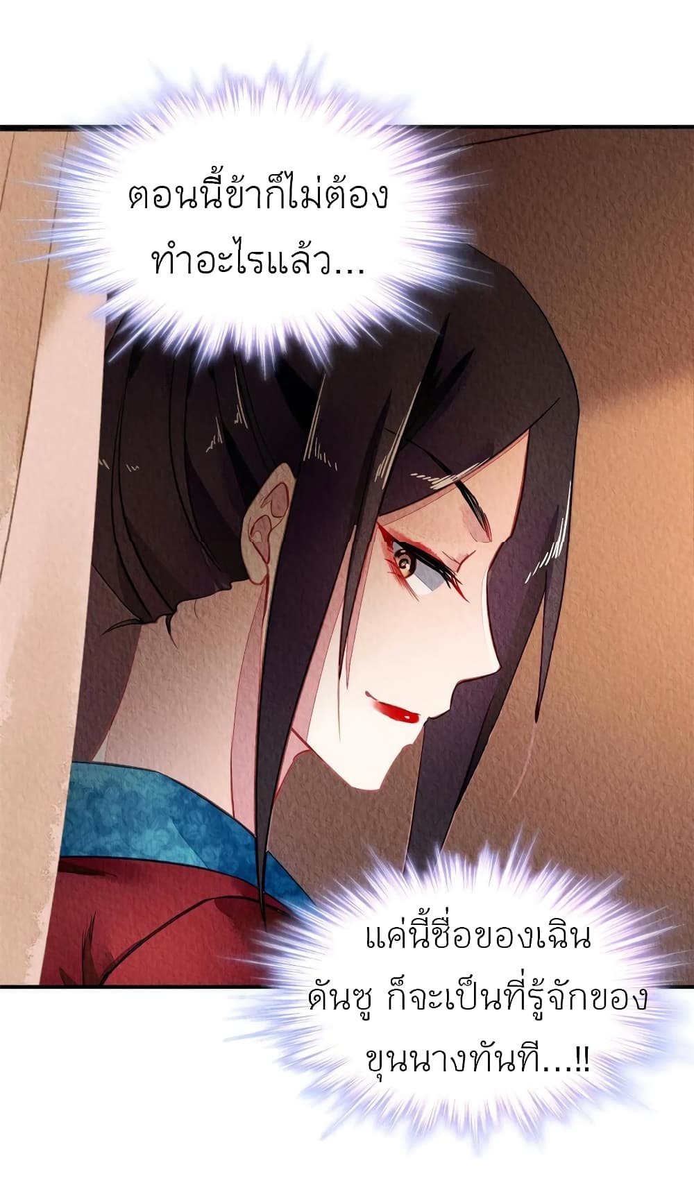 Chen Danzhu’s Revenge ตอนที่ 79 (40)