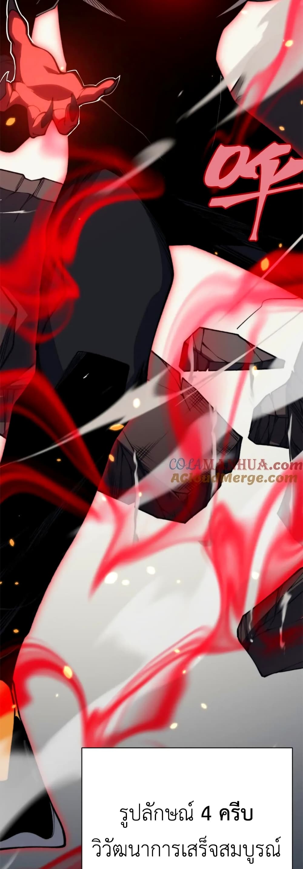 Demonic Evolution ตอนที่ 35 (3)