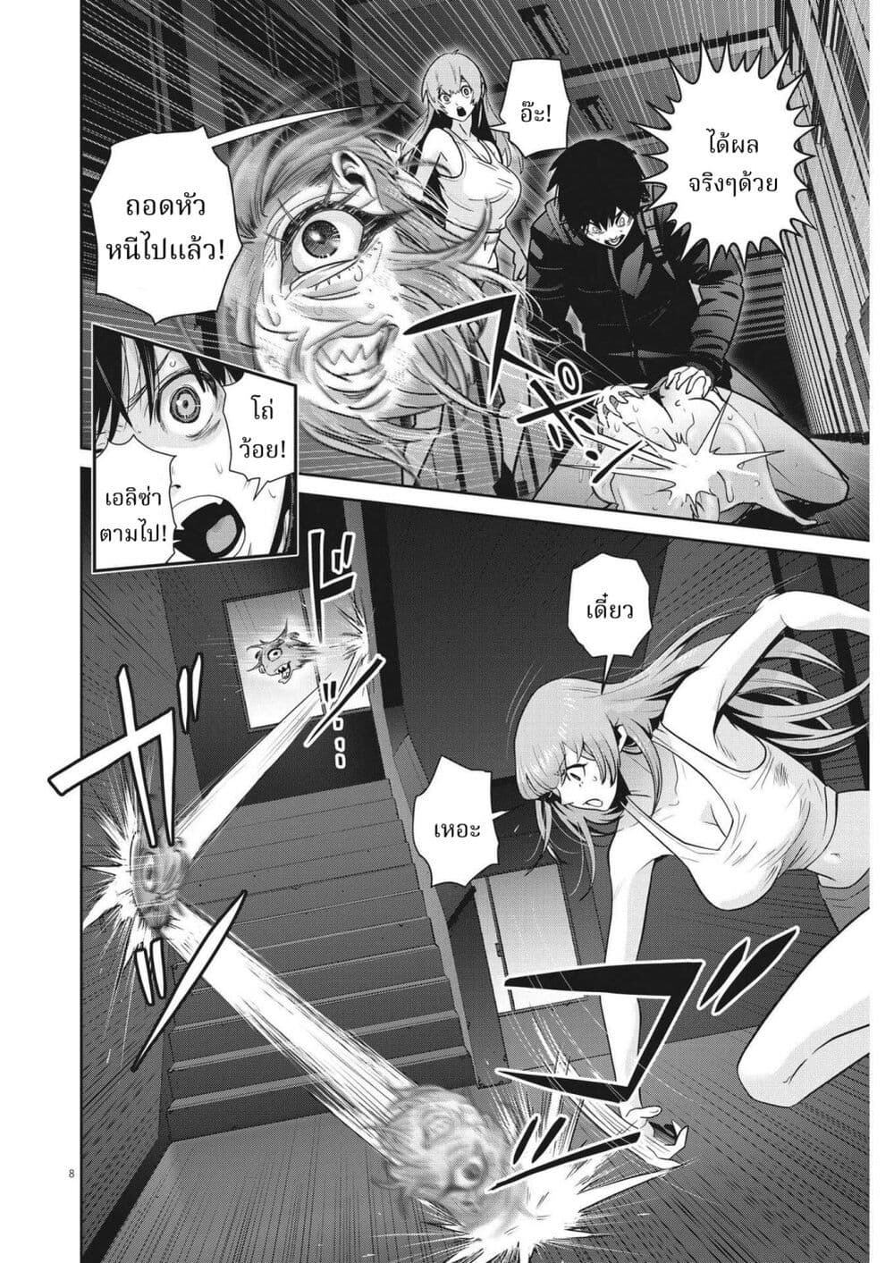 Superball Girl ตอนที่ 16 (8)