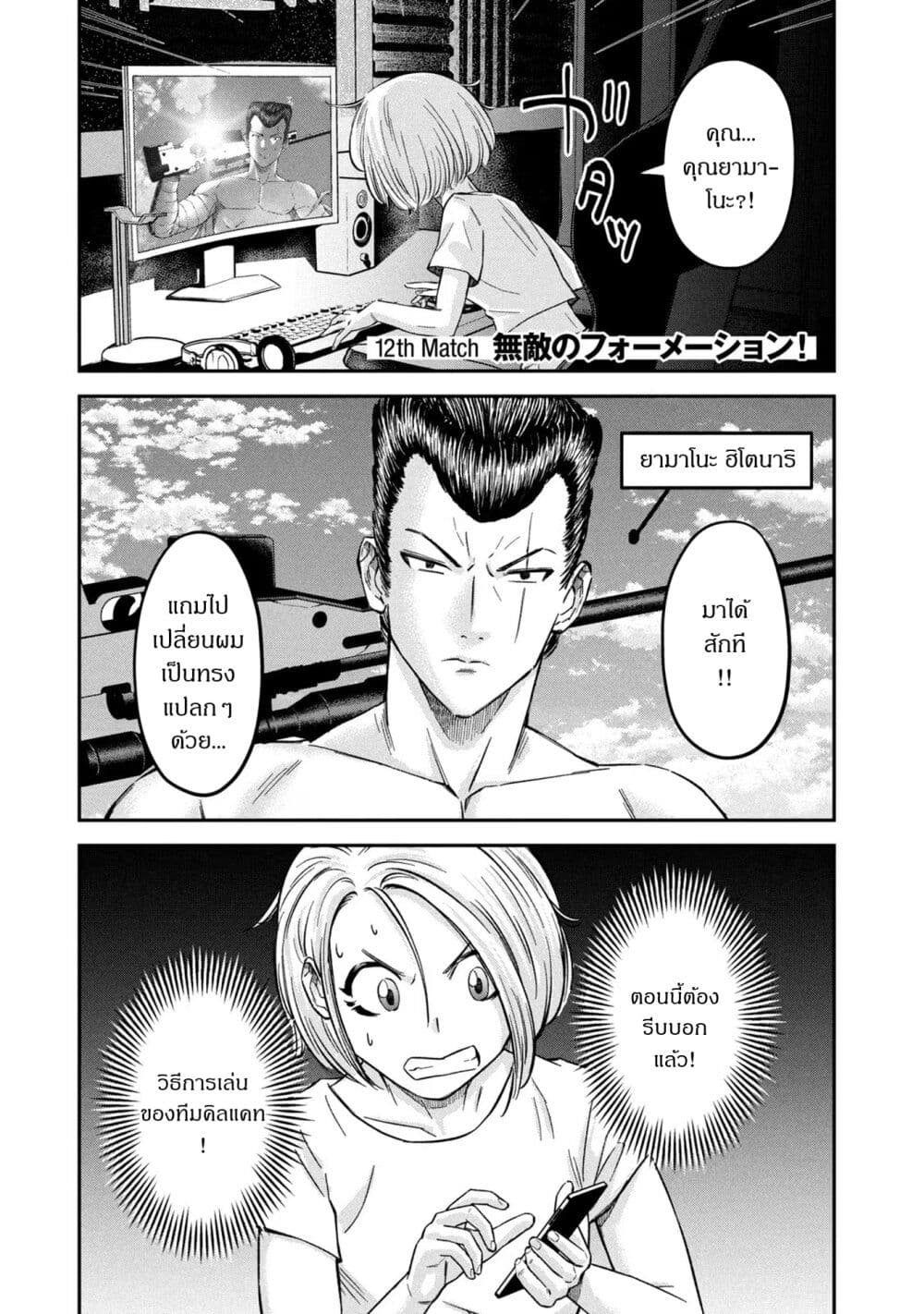 Matagi Gunner ตอนที่ 12 (1)