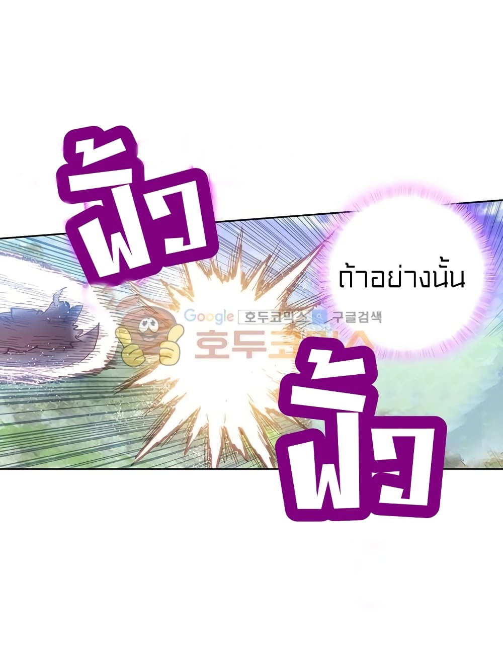 Perfect World ตอนที่ 104 (8)