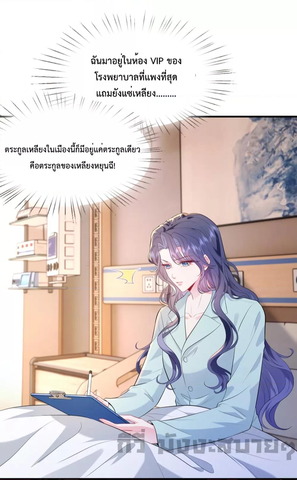 Somebody Stole My Heart! ตอนที่ 1 (31)