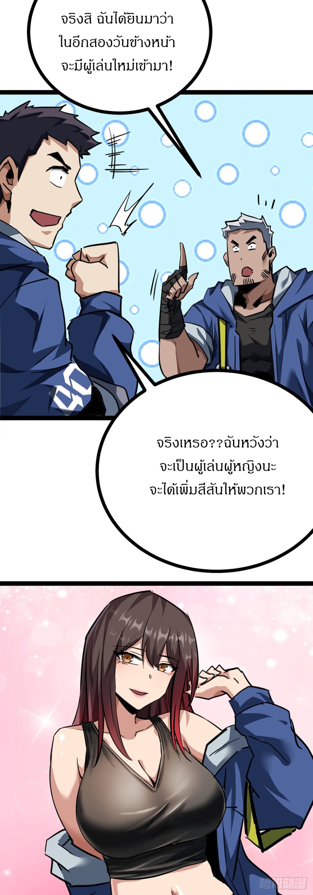 This Game Is Too Realistic ตอนที่ 22 (55)