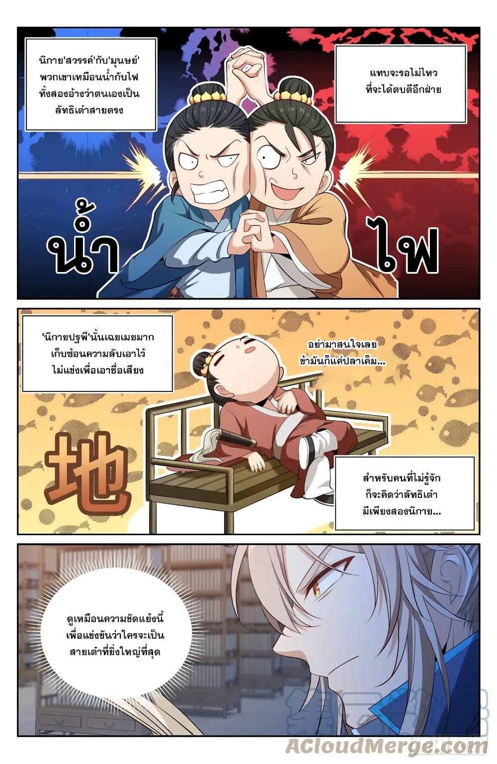 Nightwatcher ตอนที่ 94 (11)
