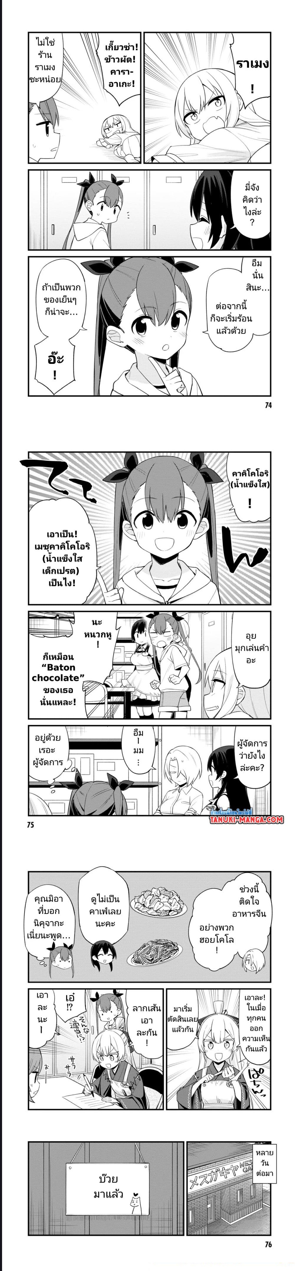 Mesugaki no Iru Kissaten ตอนที่ 20 (4)