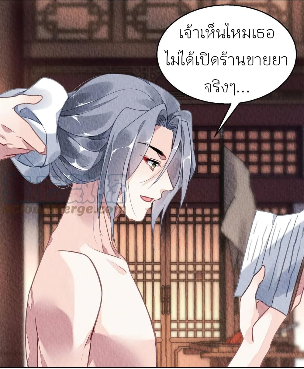 Chen Danzhu’s Revenge ตอนที่ 75 (12)