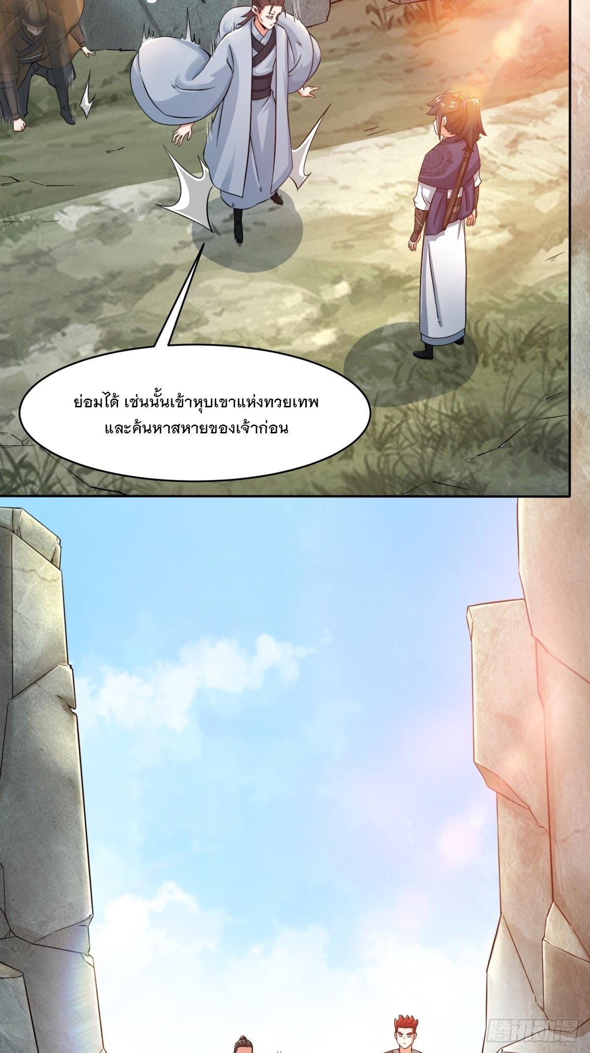 Endless Devourer ตอนที่ 95 (16)