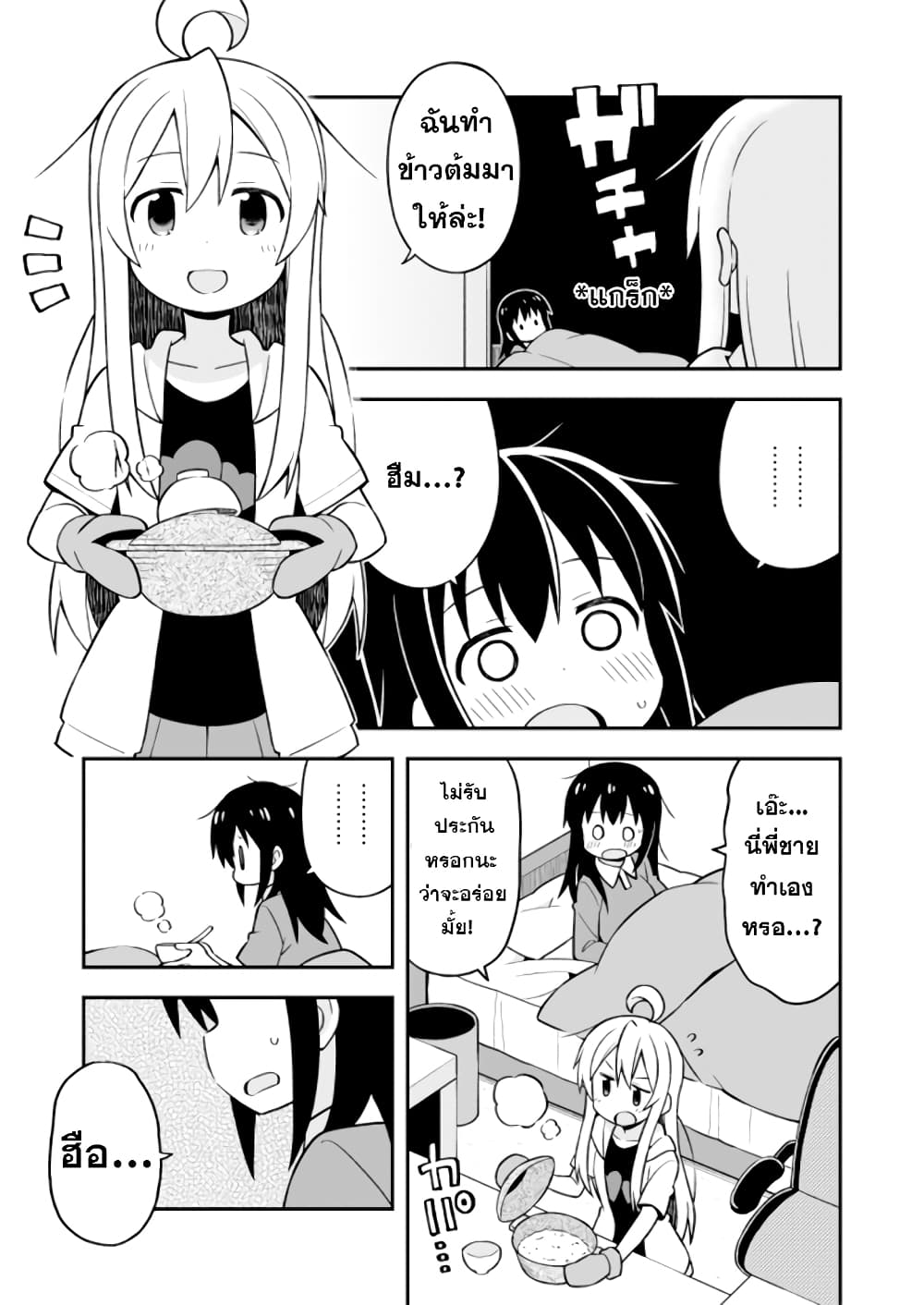 Onimai I'm Now Your Sister! 10 08