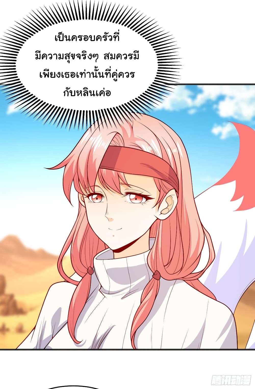 Awakening SSS Rank Skill After A Kiss ตอนที่ 75 (26)