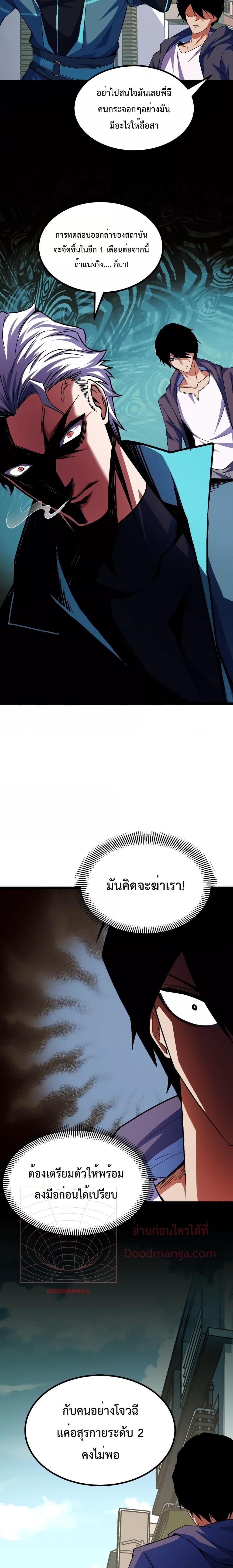 Talent Reaper – ระบบสะสมพรสวรรค์สุดแกร่ง ตอนที่ 3 (10)