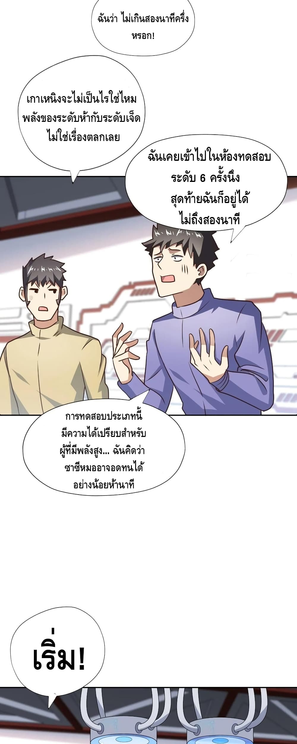 High Energy Strikes ตอนที่ 171 (16)