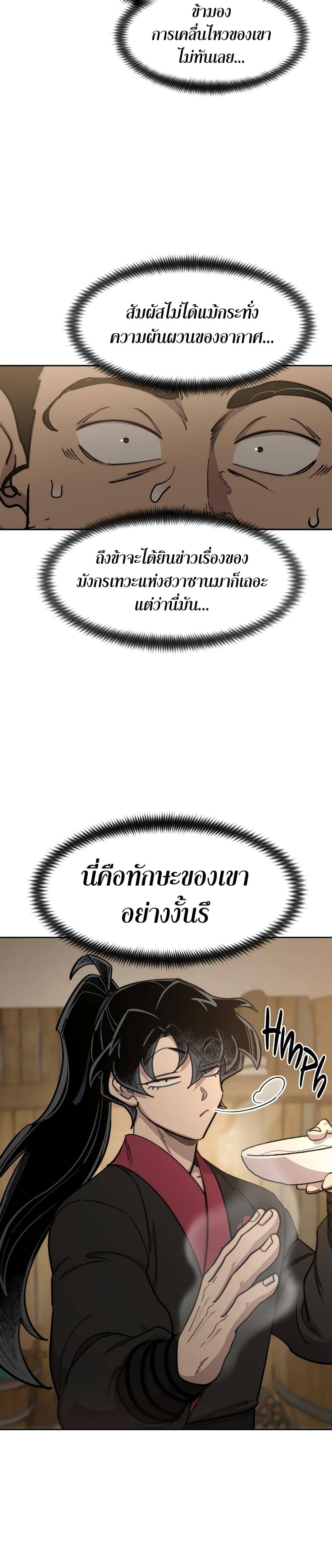 Return of the Flowery Mountain Sect 87 (28)