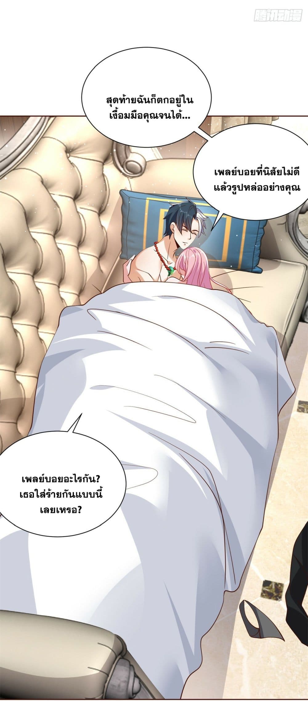 Sorry, I’m A Villain ตอนที่ 42 (20)