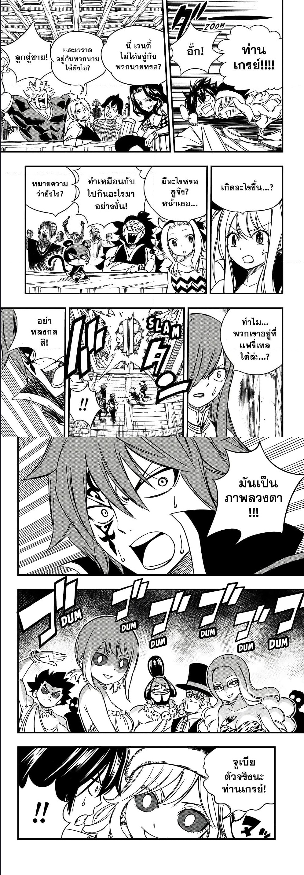 Fairy Tail 100 Years Quest ตอนที่ 138 (8)