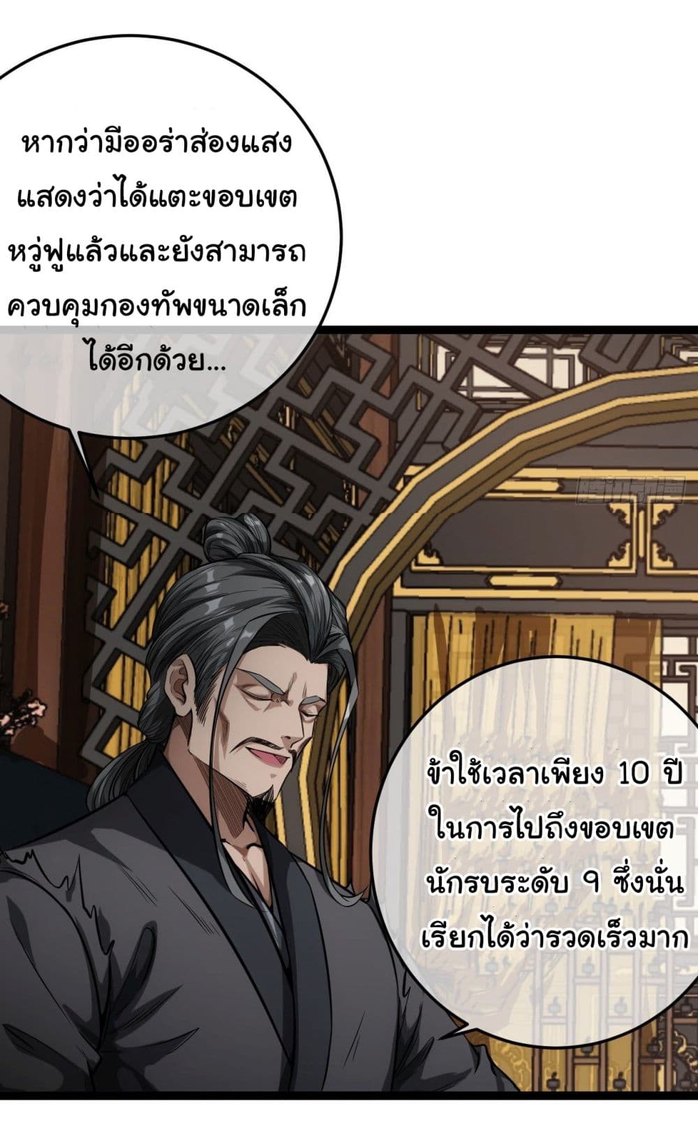 Demon Emperor ตอนที่ 19 (9)