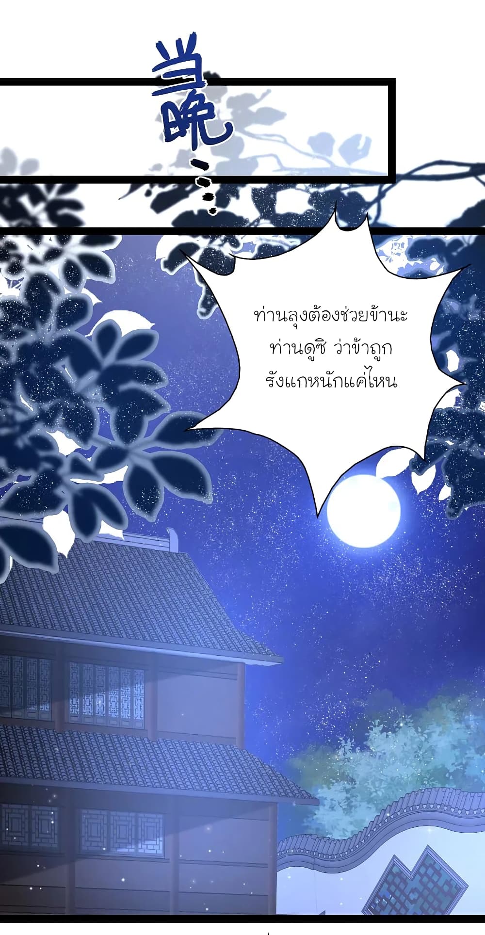 The Strongest Peach Blossom 256 20