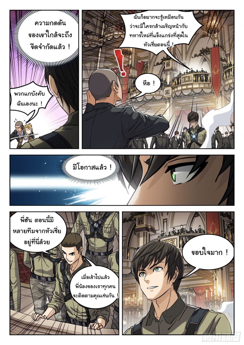 Beyond The Sky ตอนที่ 108 (8)
