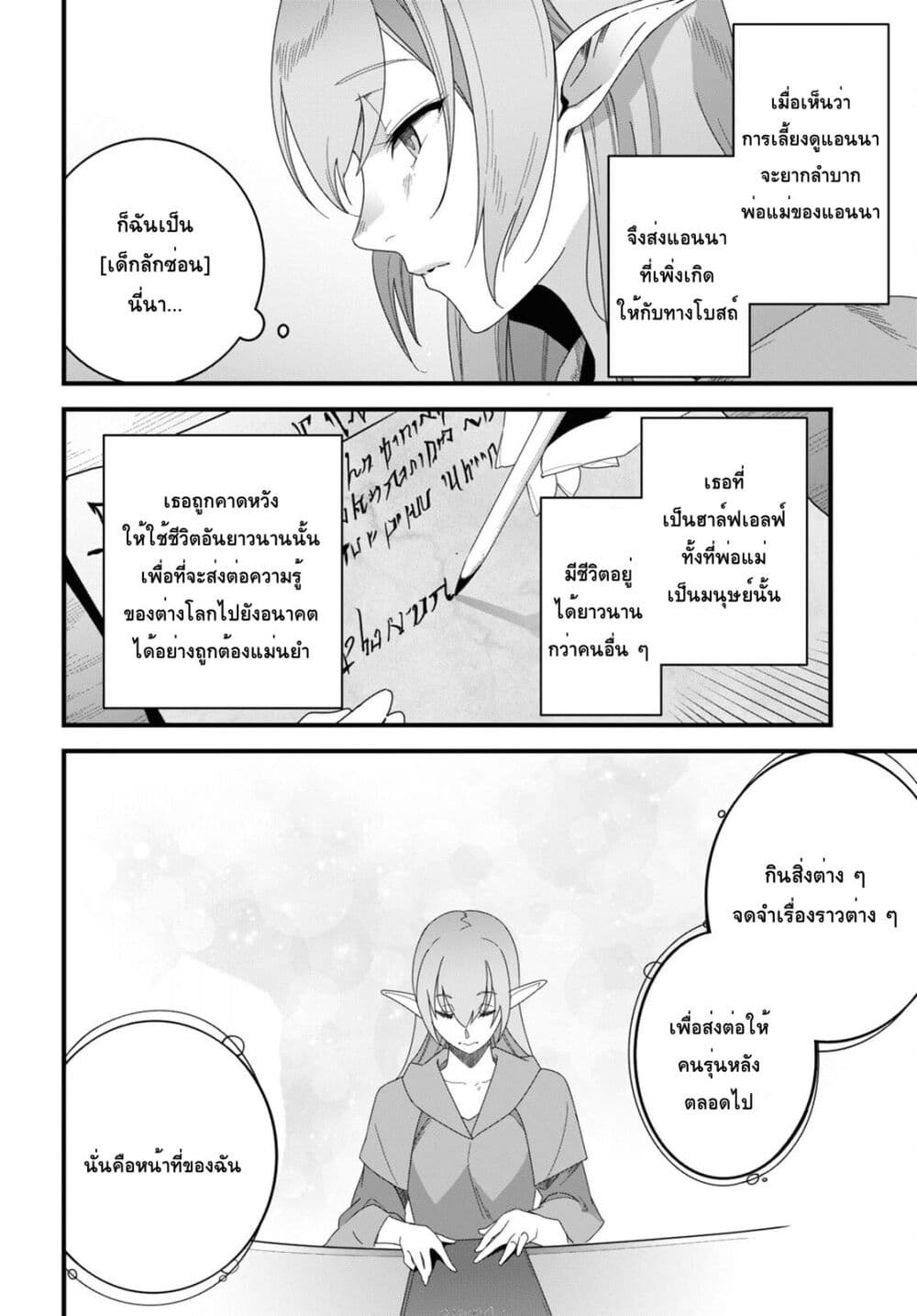 Isekai Shokudou ~Youshoku no Nekoya~ ตอนที่ 19 (10)
