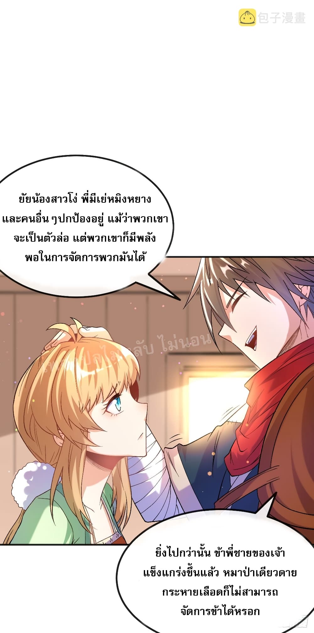 I am the God of War ตอนที่ 12 (28)