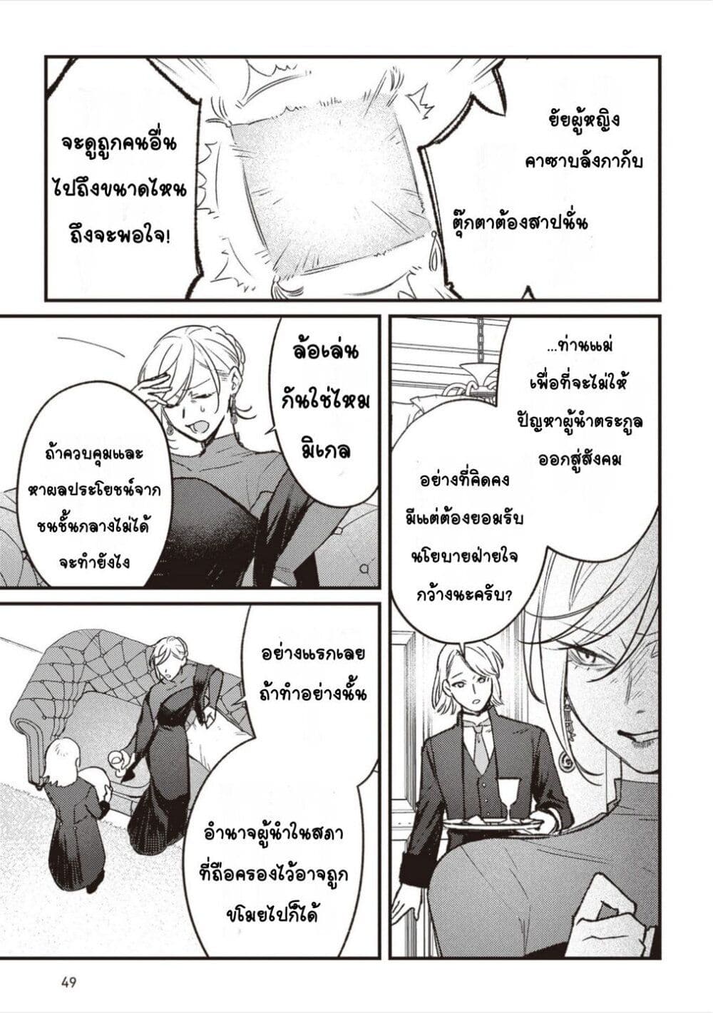 Mitsuba no Monogatari ตอนที่ 13 (13)