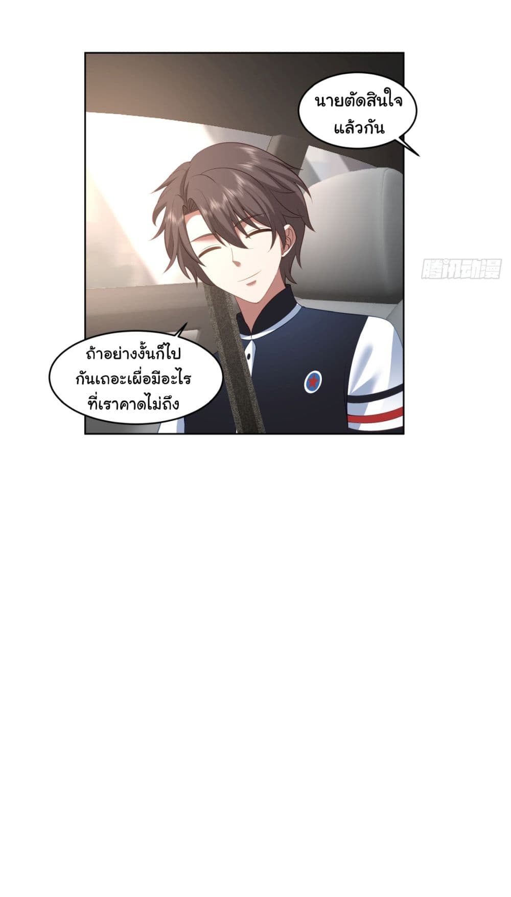 I Really Don’t Want to be Reborn ตอนที่ 96 (20)