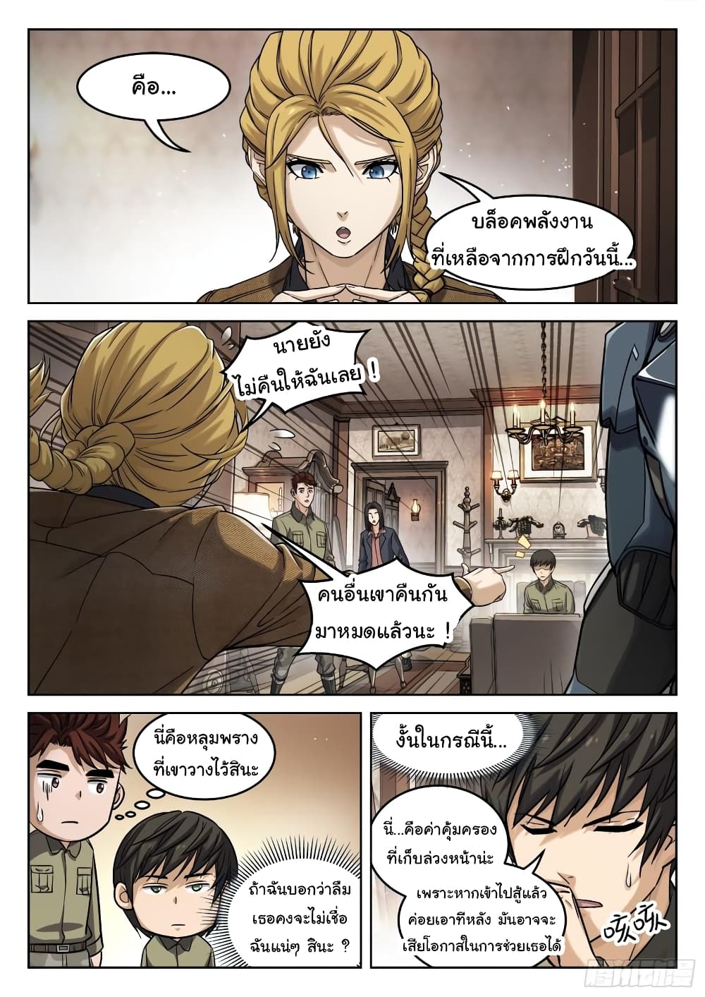 Beyond The Sky ตอนที่ 107 (4)