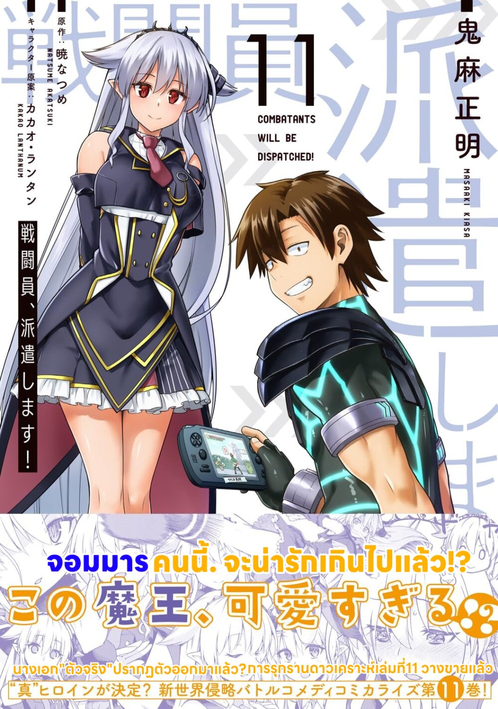 Sentouin, Haken shimasu! 62 02