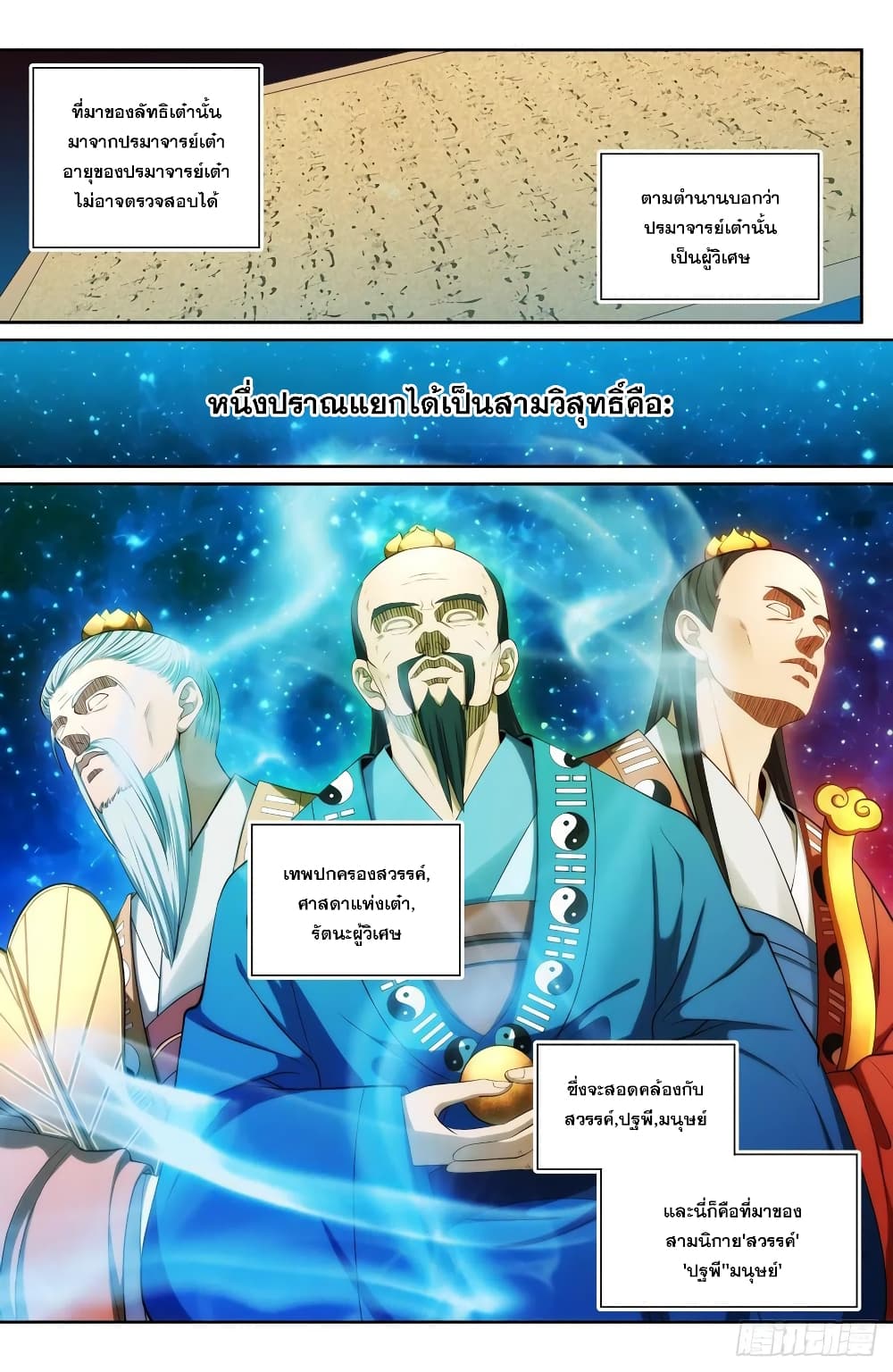 Nightwatcher ตอนที่ 94 (10)
