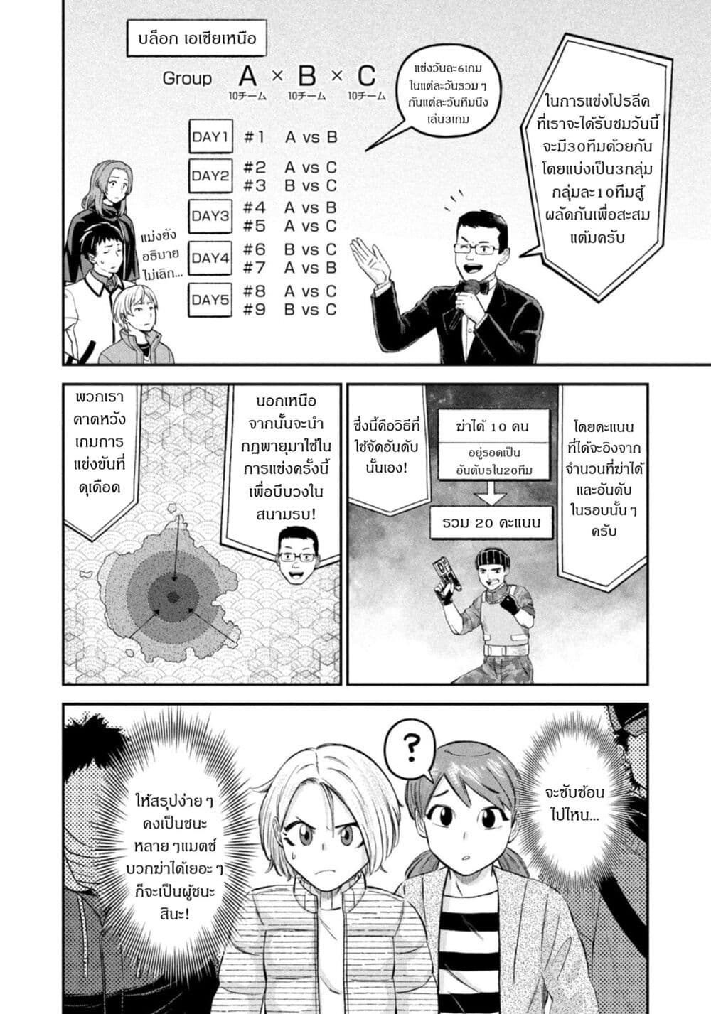 Matagi Gunner ตอนที่ 31 (14)