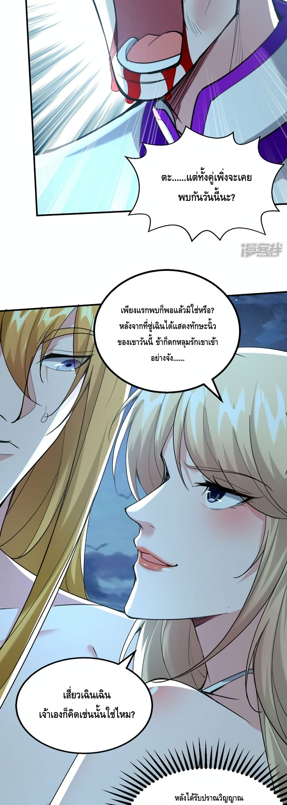 Million Skill Points ตอนที่ 114 (18)
