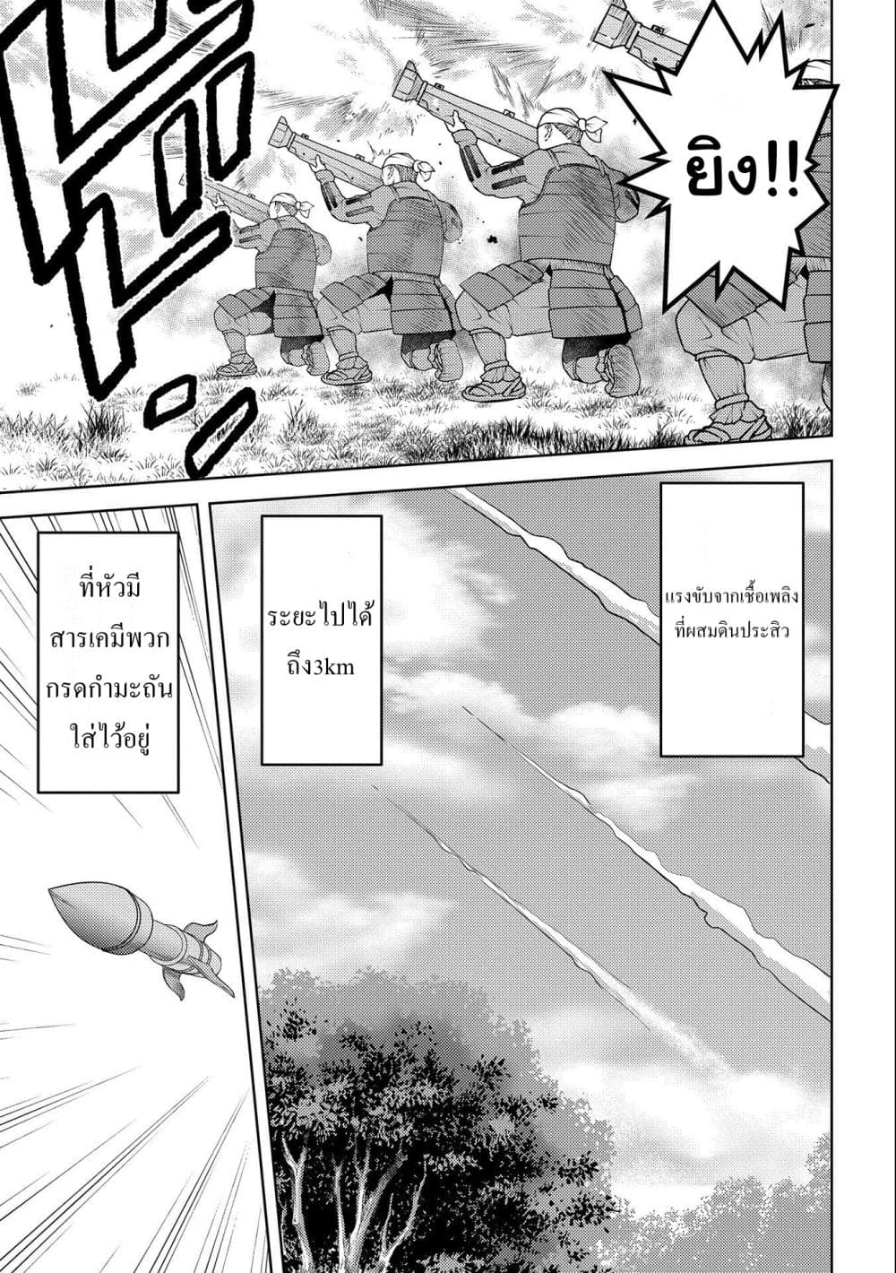 Sengoku Komachi Kuroutan Noukou Giga ตอนที่ 62 (9)
