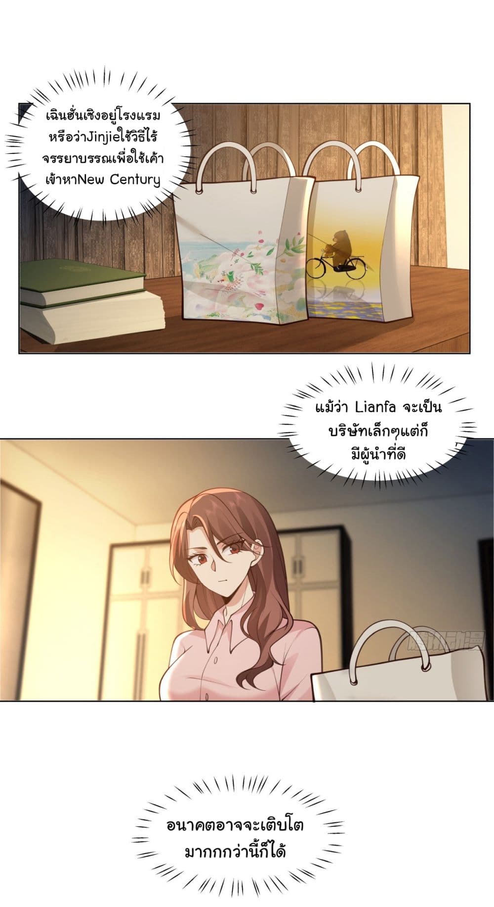 I Really Don’t Want to be Reborn ตอนที่ 103 (15)