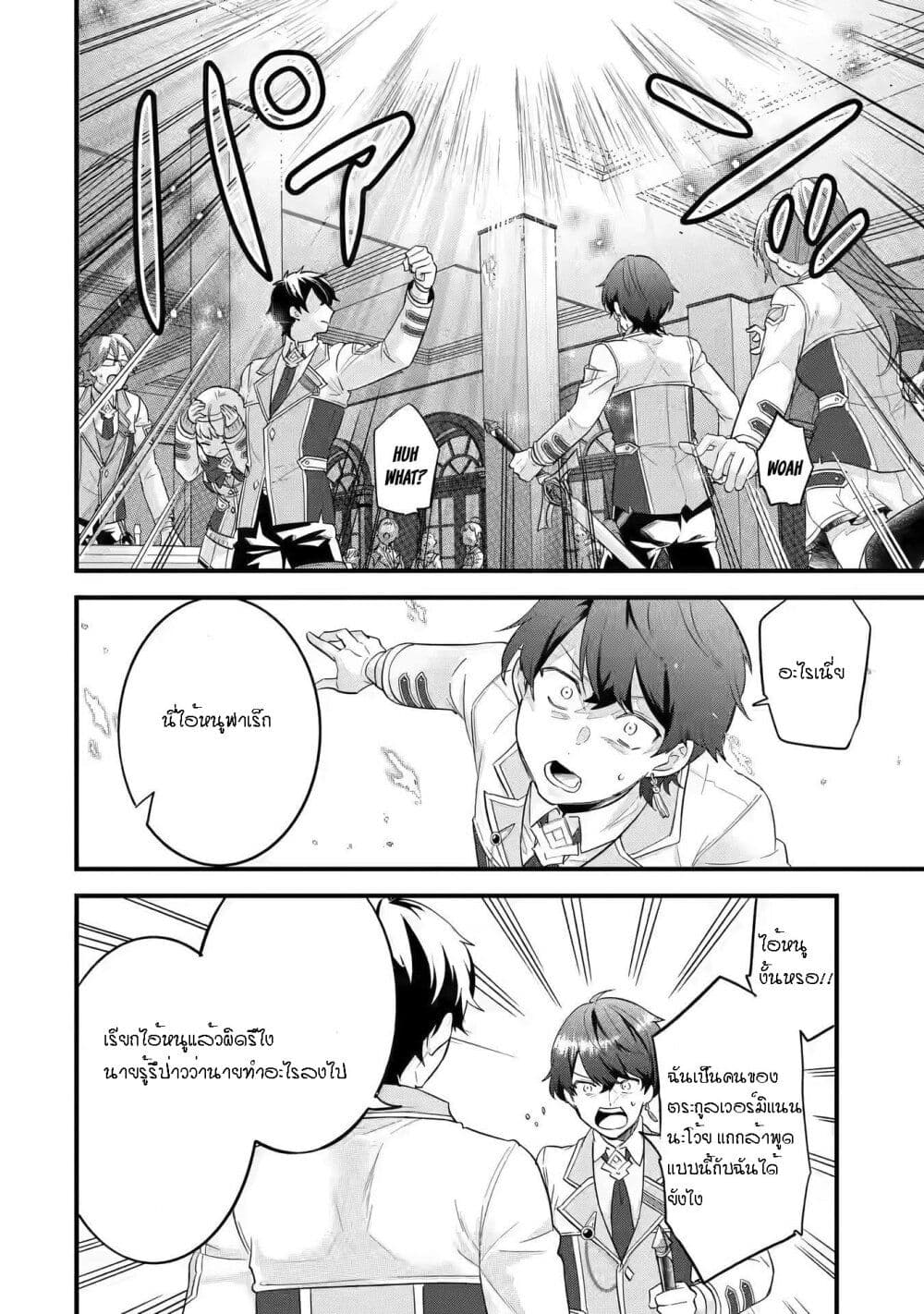 Eiyuu to Kenja no Tensei Kon ตอนที่ 8 (32)