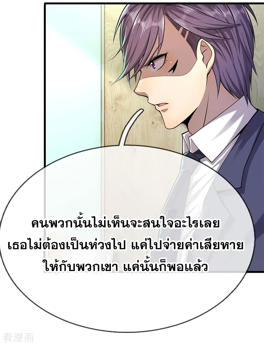 Medical Martial Arts ตอนที่ 156 (19)