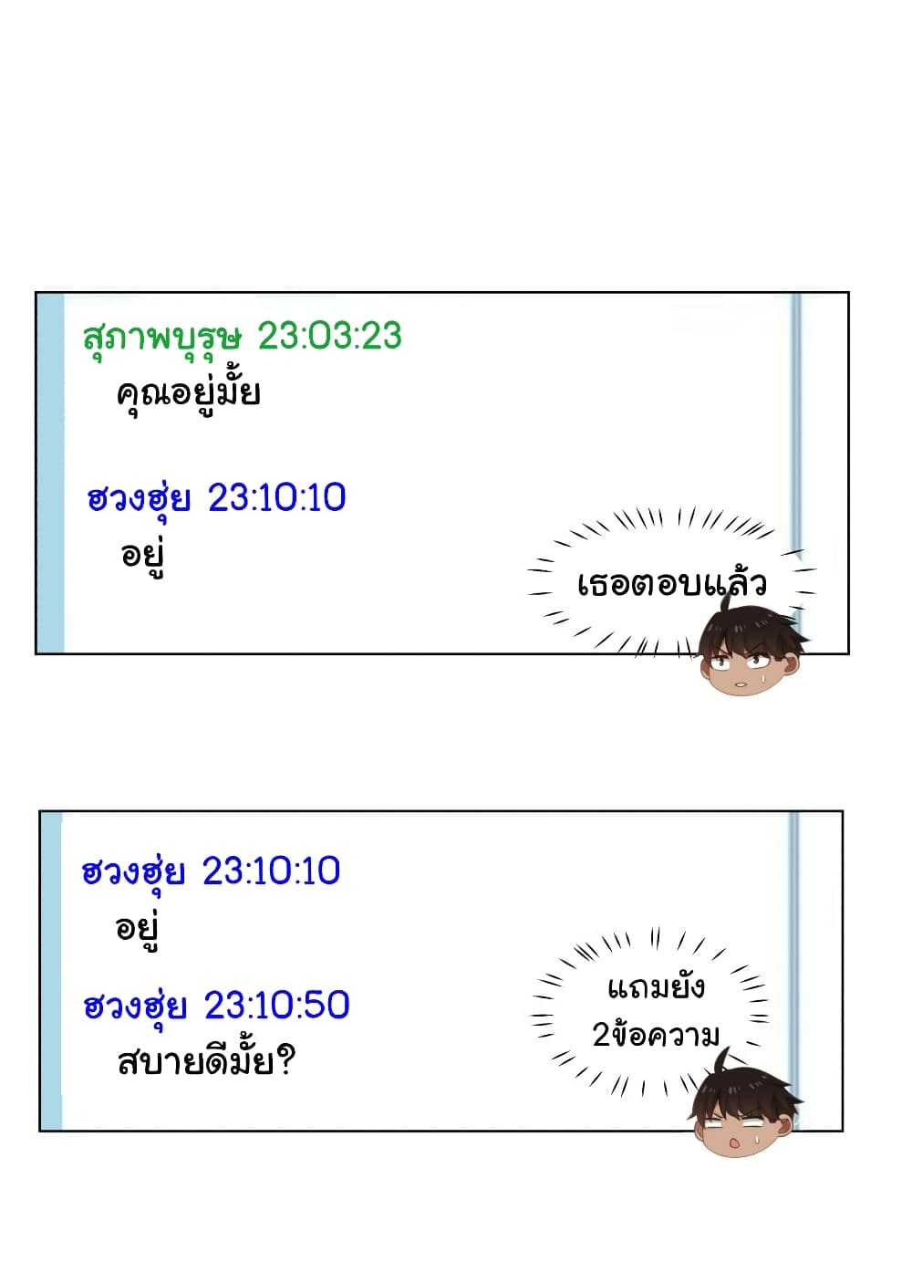 I Really Don’t Want to be Reborn ตอนที่ 135 (26)