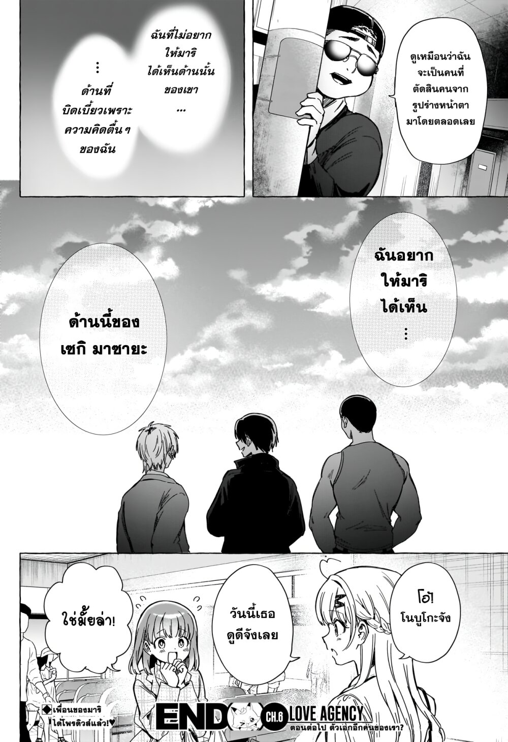 Renai Daikou 6 19