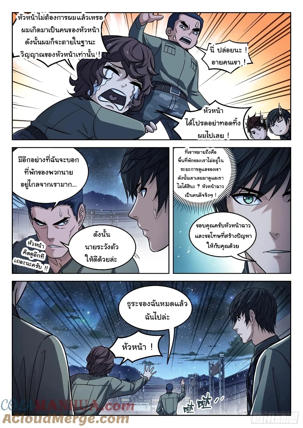 Beyond The Sky ตอนที่ 101 (8)