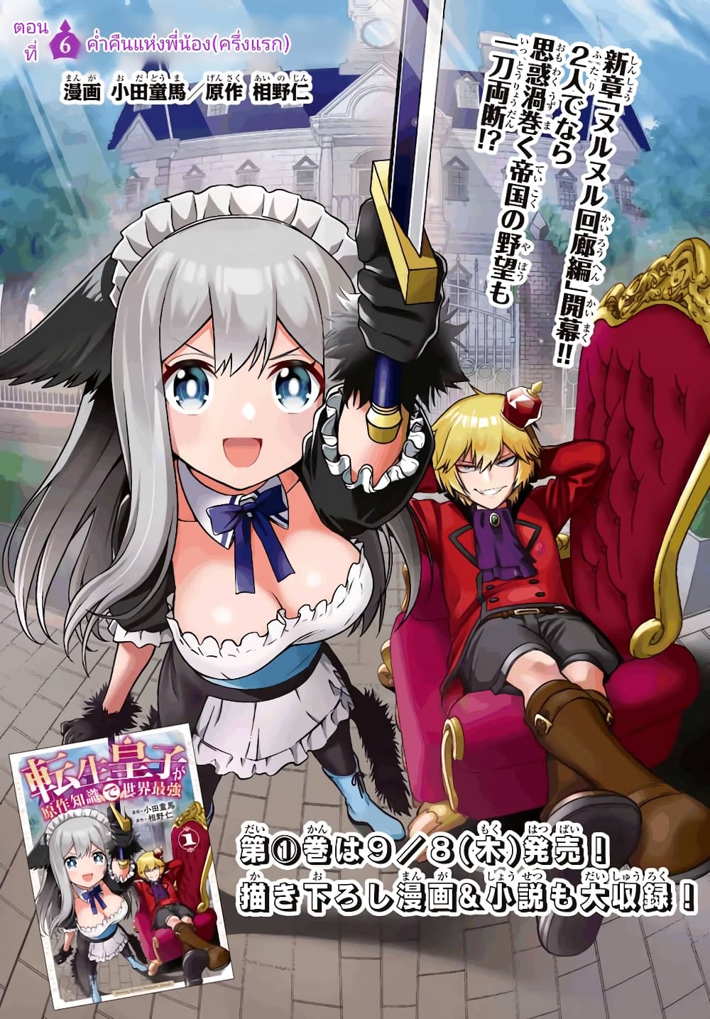 Tensei Ouji ga Gensaku Chishiki de Sekai Saikyou 6.1 01
