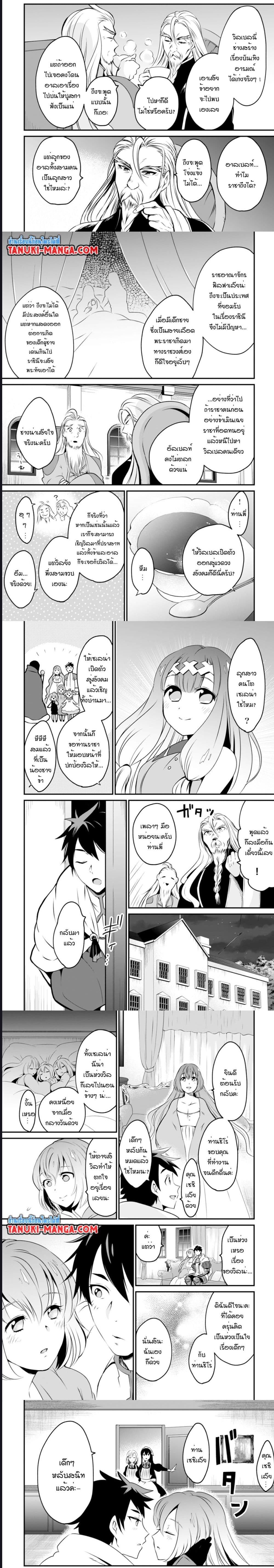 Uiru Sama Wa Kyou Mo Mahou De Asonde Imasu ตอนที่ 7 (5)