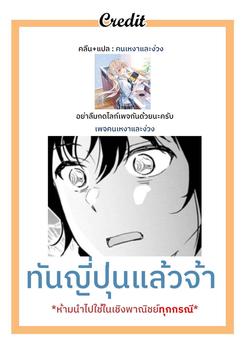 Isshou Hatarakitakunai Ore ga, Classmate no Daininki Idol ni Natsukaretara ตอนที่ 4.2 (13)
