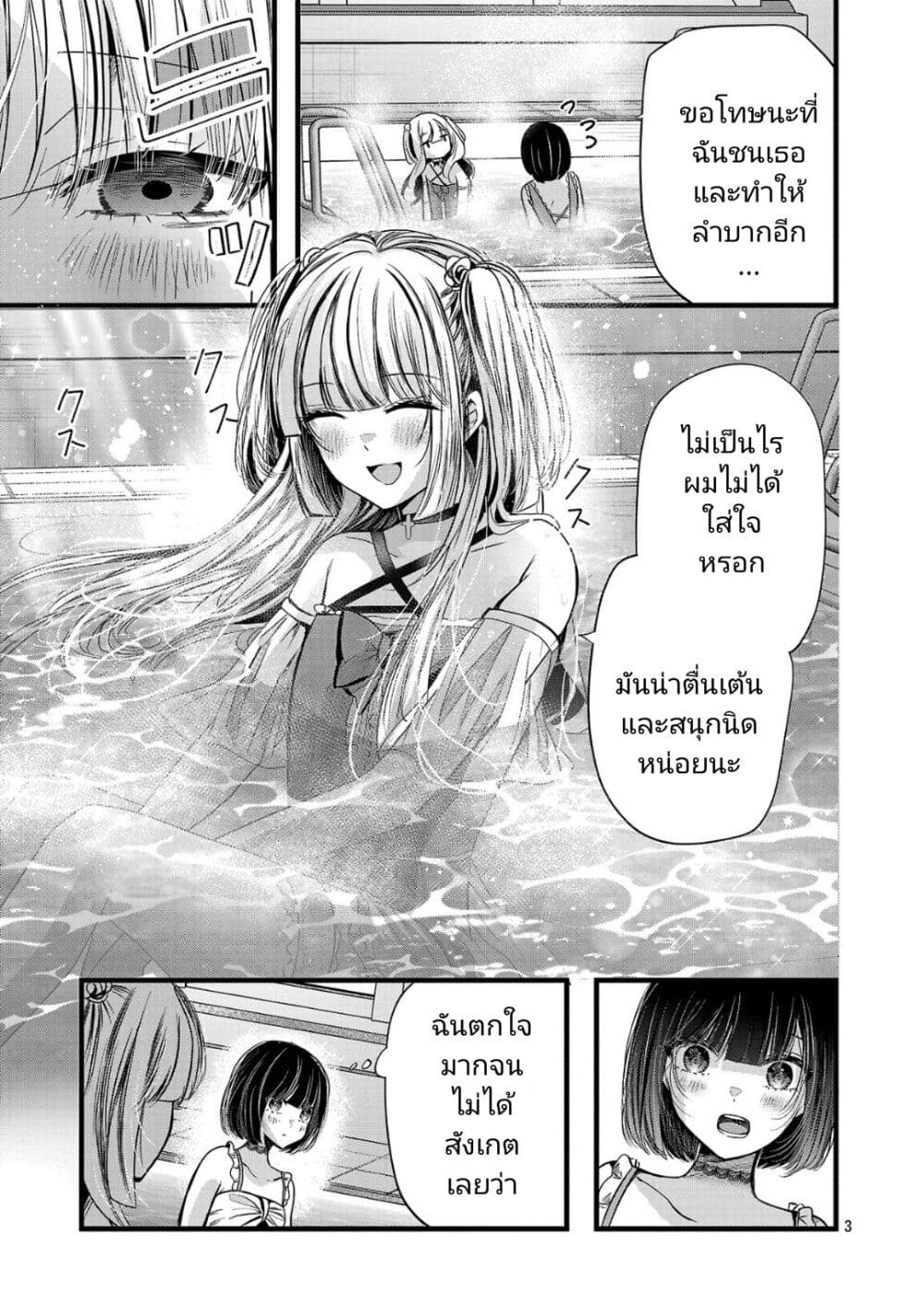 Kimi ni Koisuru Sanshimai 19 03
