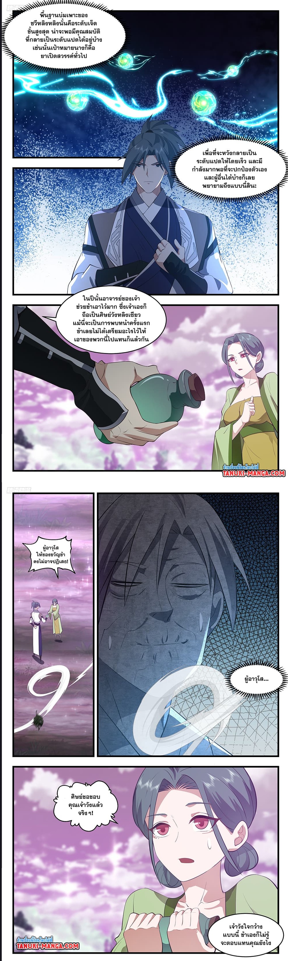 Martial Peak เทพยุทธ์เหนือโลก ตอนที่ 3513 (5)