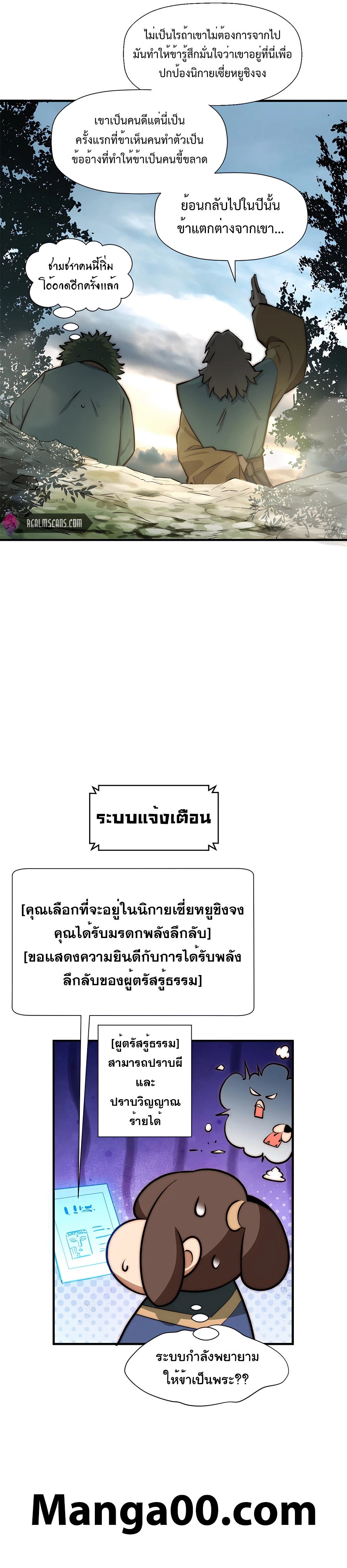 Top Tier Providence, Secretly Cultivate for a Thousand Years 53 (13)