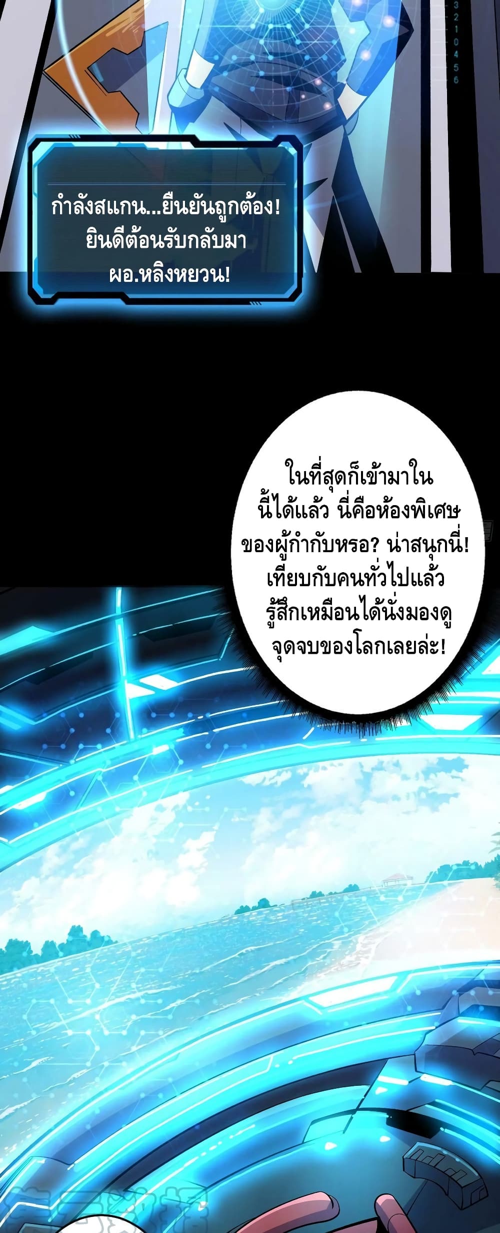 King Account at the Start ตอนที่ 183 (23)